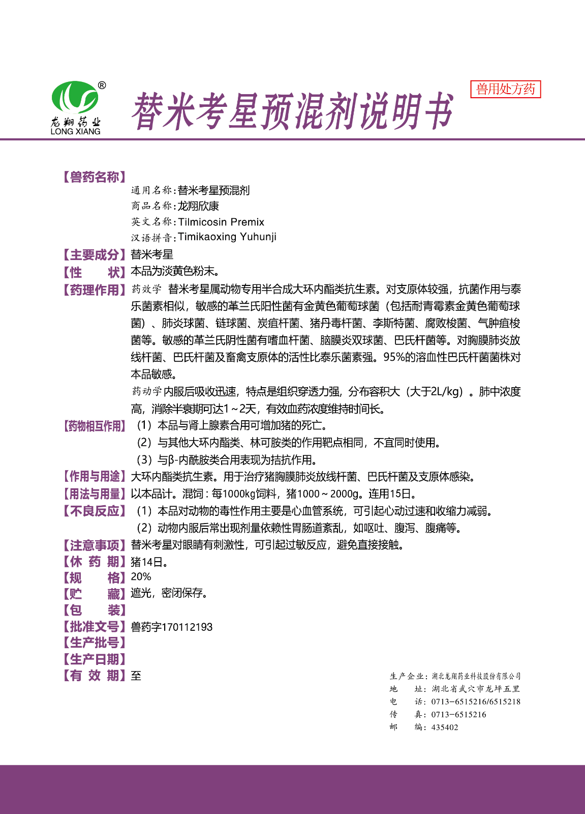 20%替米考星預(yù)混劑..jpg