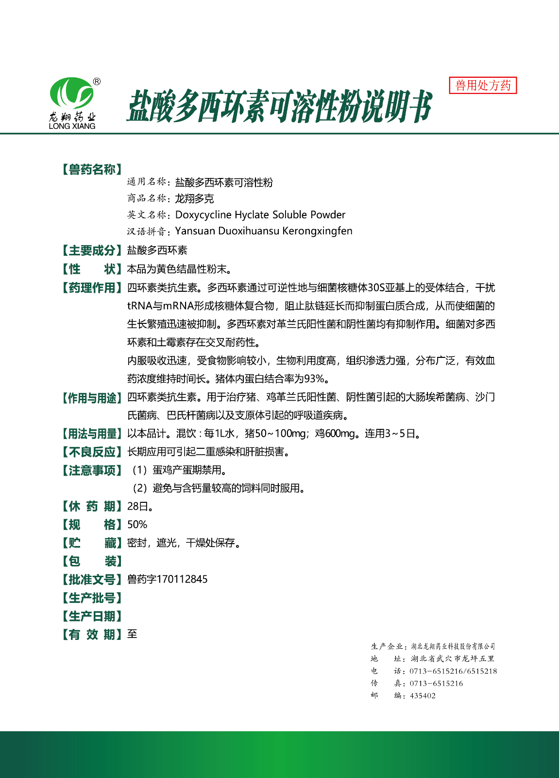 50%鹽酸多西環(huán)素可溶性粉..jpg