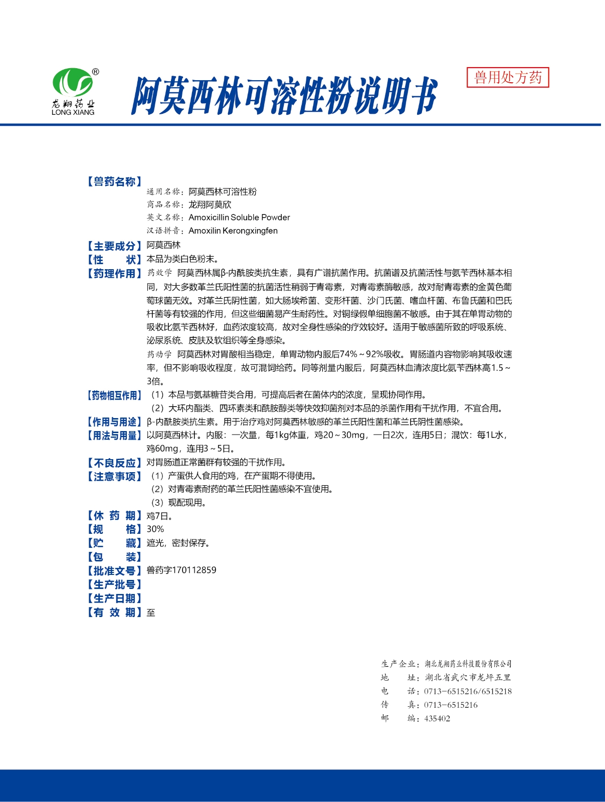 30%阿莫西林可溶性粉..jpg