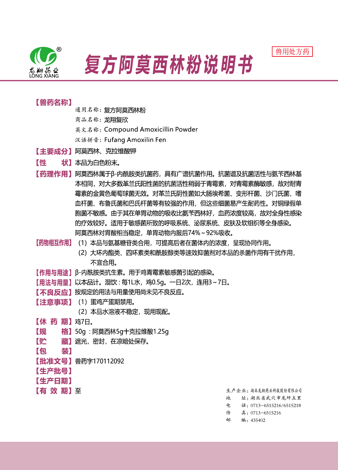 10%復(fù)方阿莫西林粉..jpg