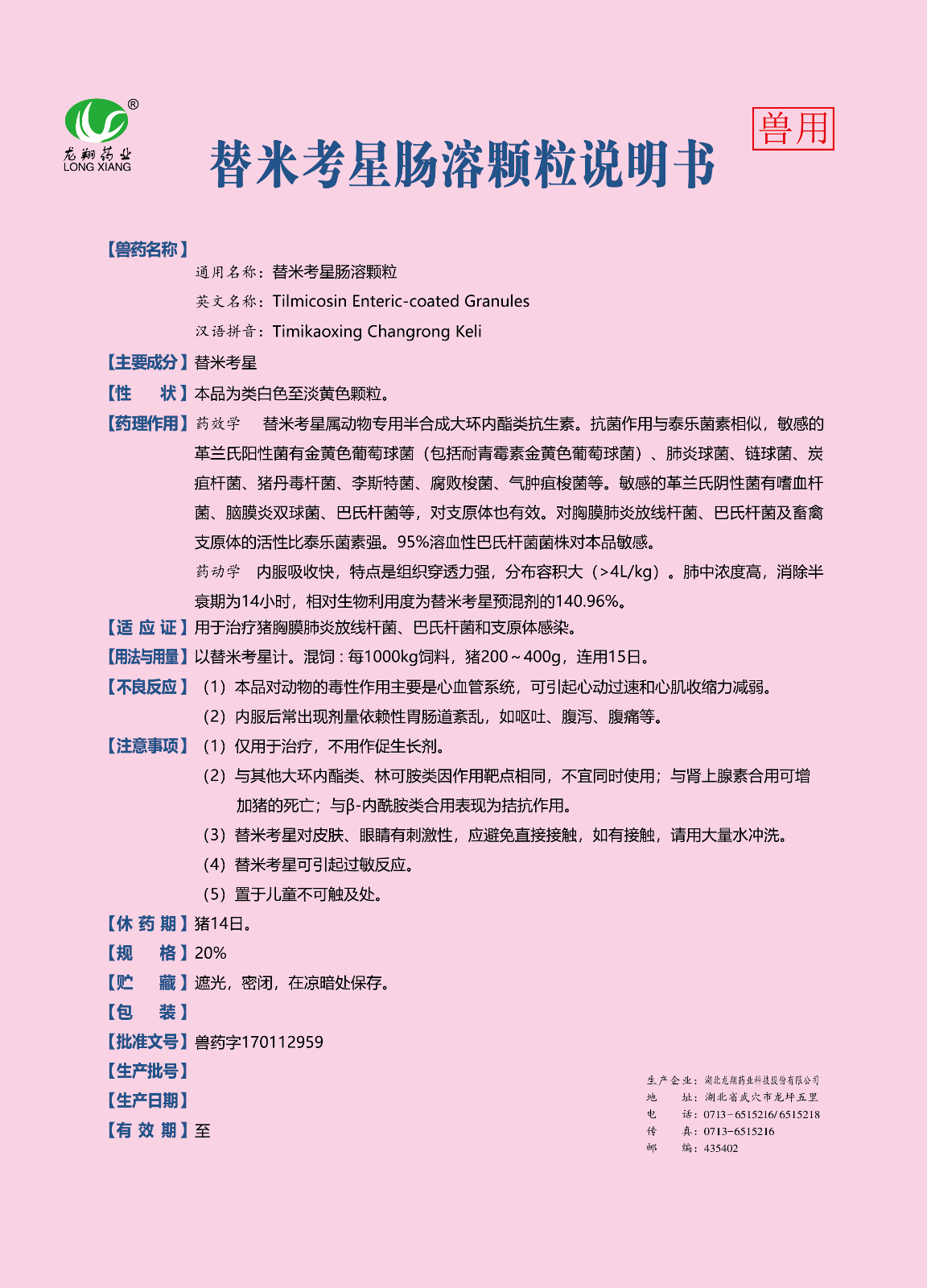 20%替米考星腸溶顆粒..jpg