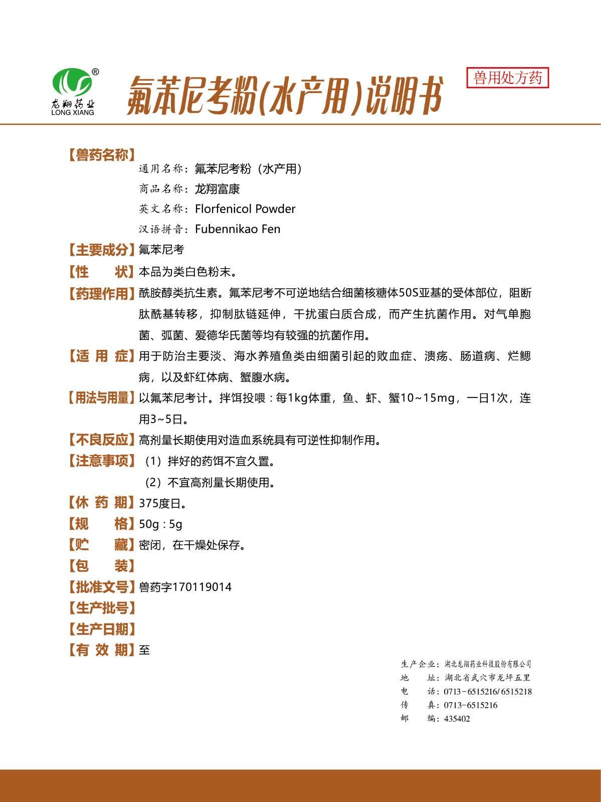 10%氟苯尼考粉（水產用）..jpg