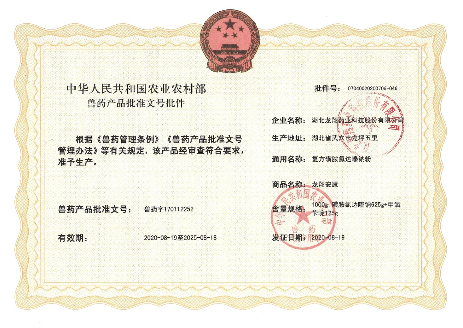 62.5%復(fù)方磺胺氯達嗪鈉粉.jpg