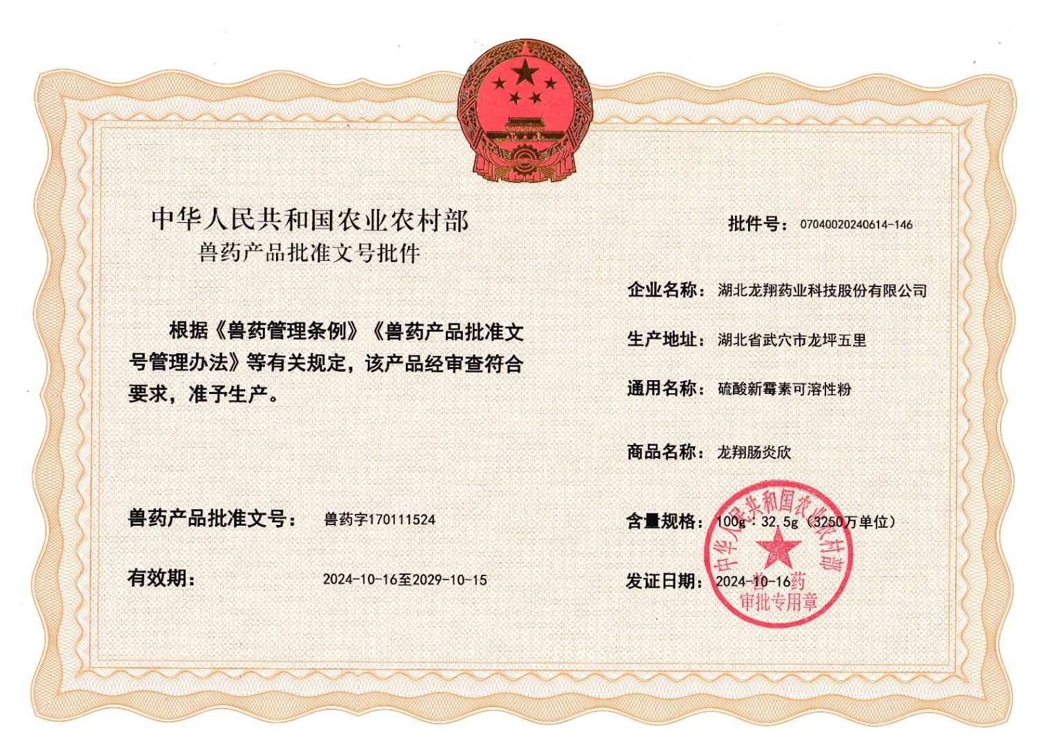 32.5%硫酸新霉素可溶性粉.jpg