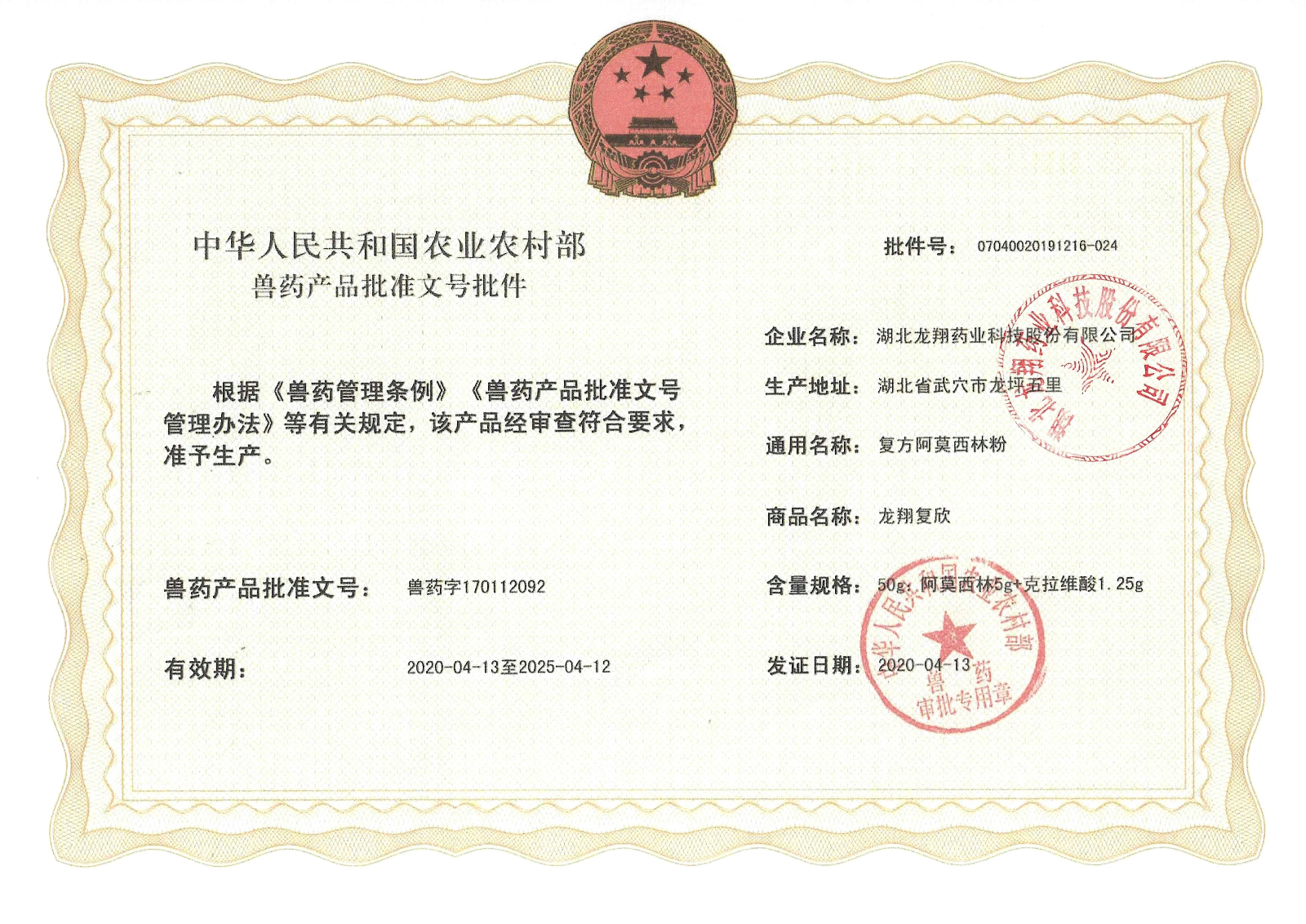 10%復(fù)方阿莫西林粉.jpg