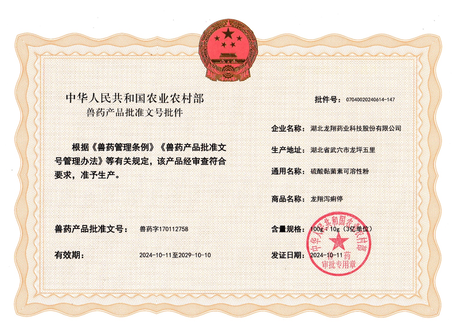 10%硫酸黏菌素可溶性粉.jpg