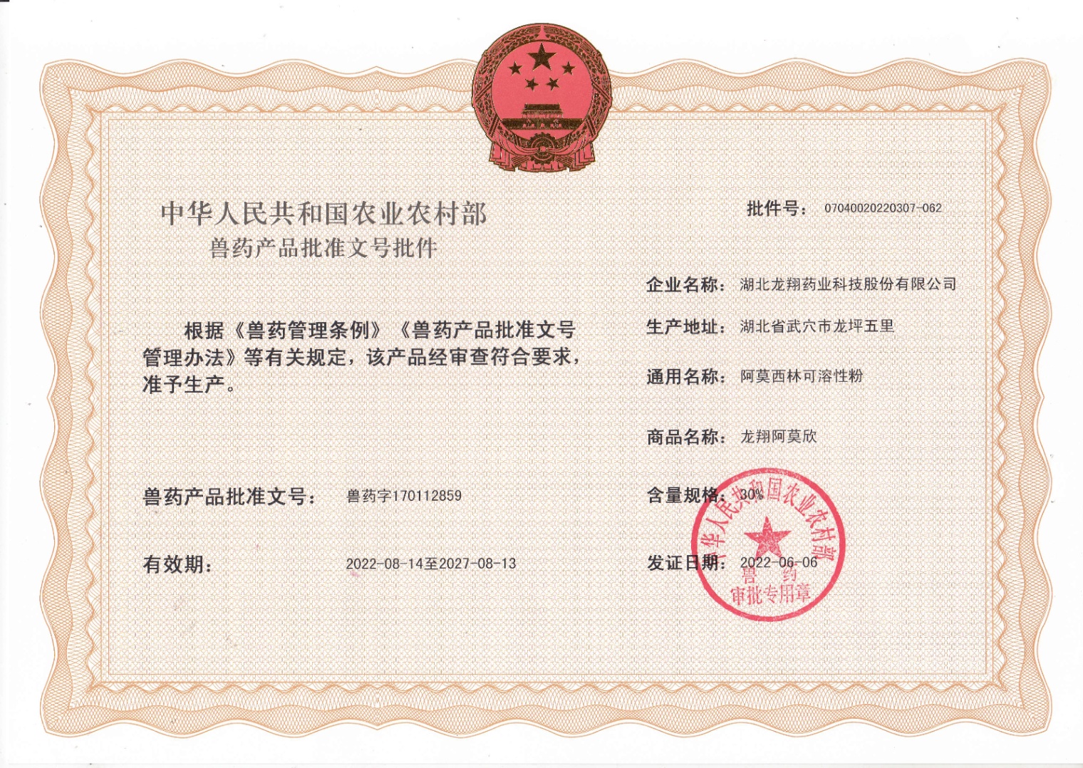 30%阿莫西林可溶性粉.jpg