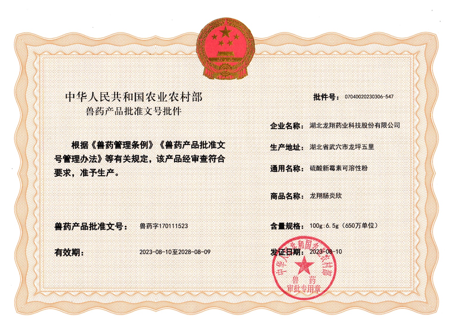 6.5%硫酸新霉素可溶性粉.jpg