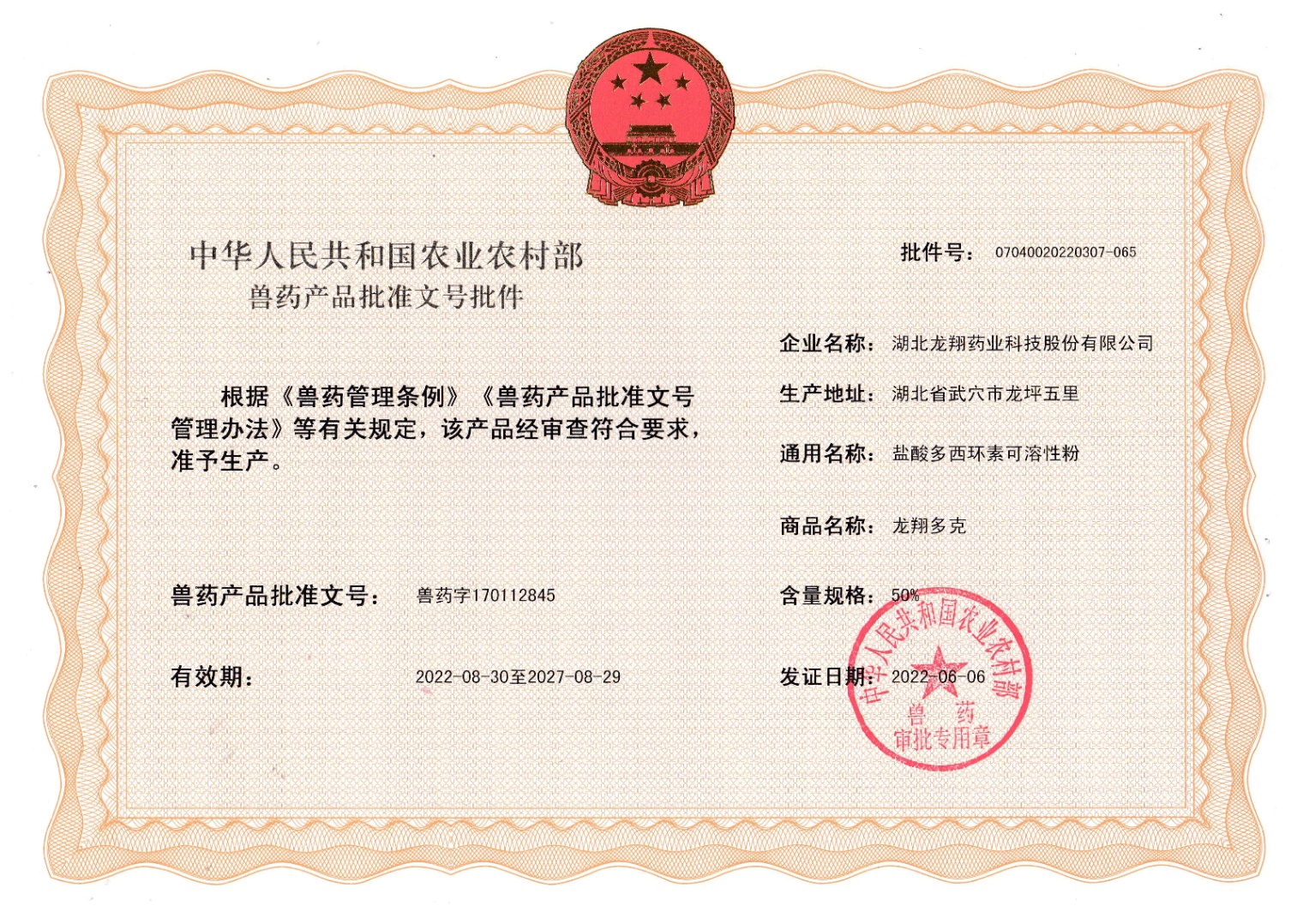 50%鹽酸多西環(huán)素可溶性粉.jpg